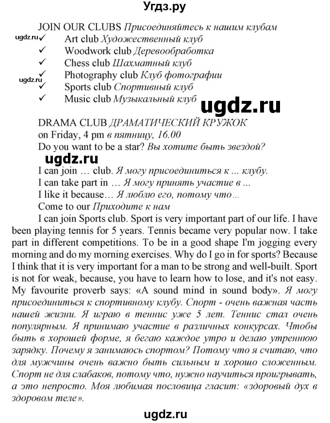 ГДЗ (Решебник) по английскому языку 7 класс Карпюк О.Д. / страница-№ / 25(продолжение 2)