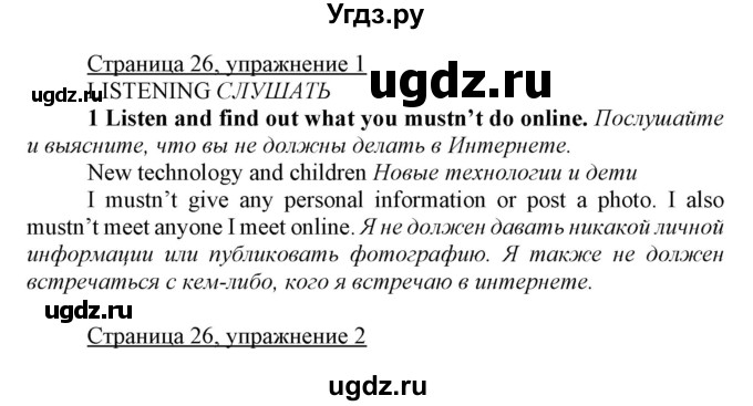 ГДЗ (Решебник) по английскому языку 7 класс Карпюк О.Д. / страница-№ / 26