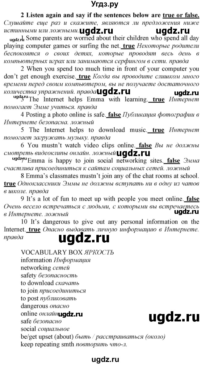 ГДЗ (Решебник) по английскому языку 7 класс Карпюк О.Д. / страница-№ / 26(продолжение 2)