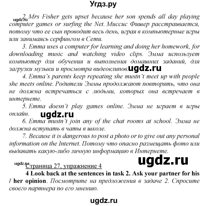 ГДЗ (Решебник) по английскому языку 7 класс Карпюк О.Д. / страница-№ / 27(продолжение 2)