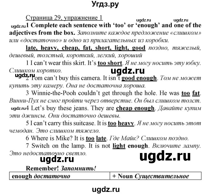 ГДЗ (Решебник) по английскому языку 7 класс Карпюк О.Д. / страница-№ / 29