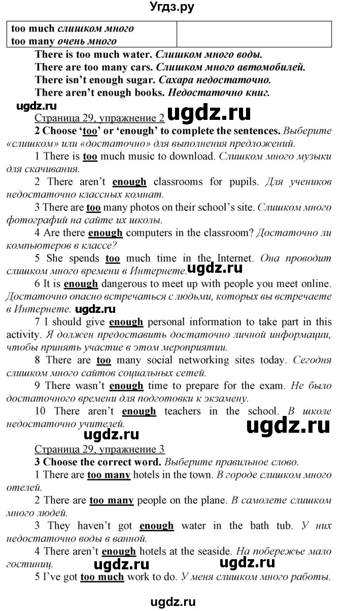 ГДЗ (Решебник) по английскому языку 7 класс Карпюк О.Д. / страница-№ / 29(продолжение 2)