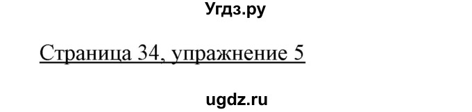 ГДЗ (Решебник) по английскому языку 7 класс Карпюк О.Д. / страница-№ / 34