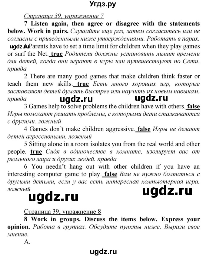 ГДЗ (Решебник) по английскому языку 7 класс Карпюк О.Д. / страница-№ / 39