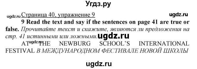 ГДЗ (Решебник) по английскому языку 7 класс Карпюк О.Д. / страница-№ / 40