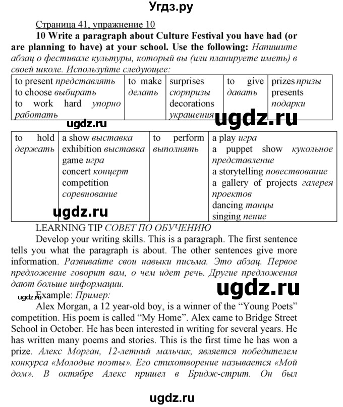 ГДЗ (Решебник) по английскому языку 7 класс Карпюк О.Д. / страница-№ / 41