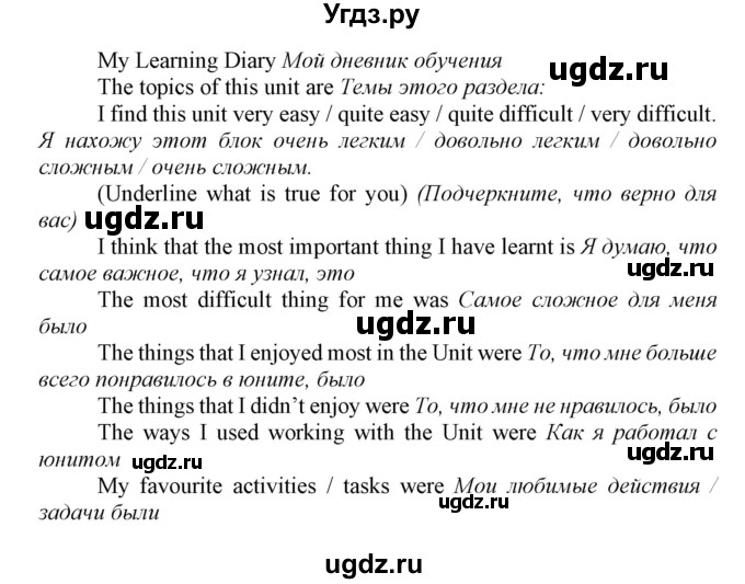 ГДЗ (Решебник) по английскому языку 7 класс Карпюк О.Д. / страница-№ / 44-45