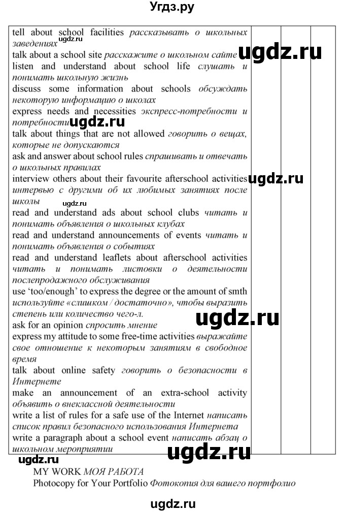 ГДЗ (Решебник) по английскому языку 7 класс Карпюк О.Д. / страница-№ / 46(продолжение 2)