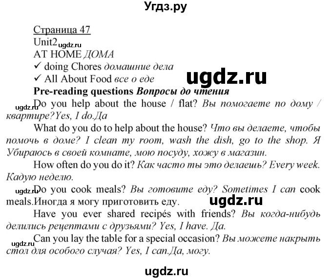 ГДЗ (Решебник) по английскому языку 7 класс Карпюк О.Д. / страница-№ / 47