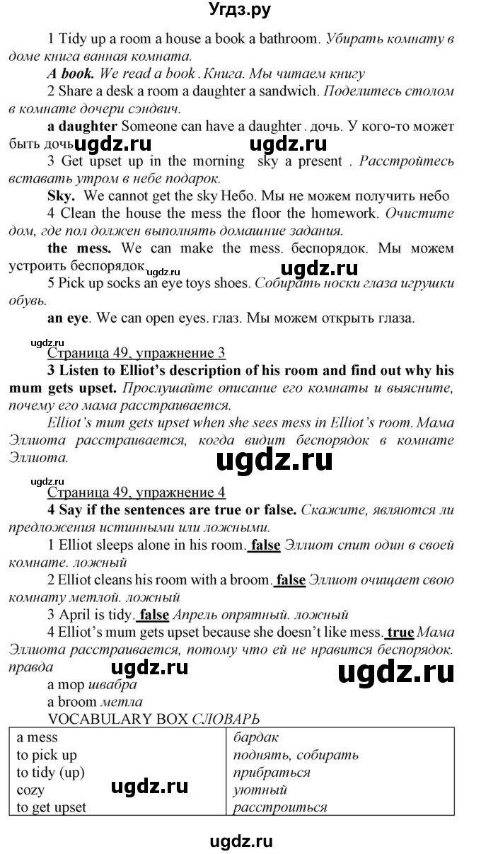 ГДЗ (Решебник) по английскому языку 7 класс Карпюк О.Д. / страница-№ / 49(продолжение 2)