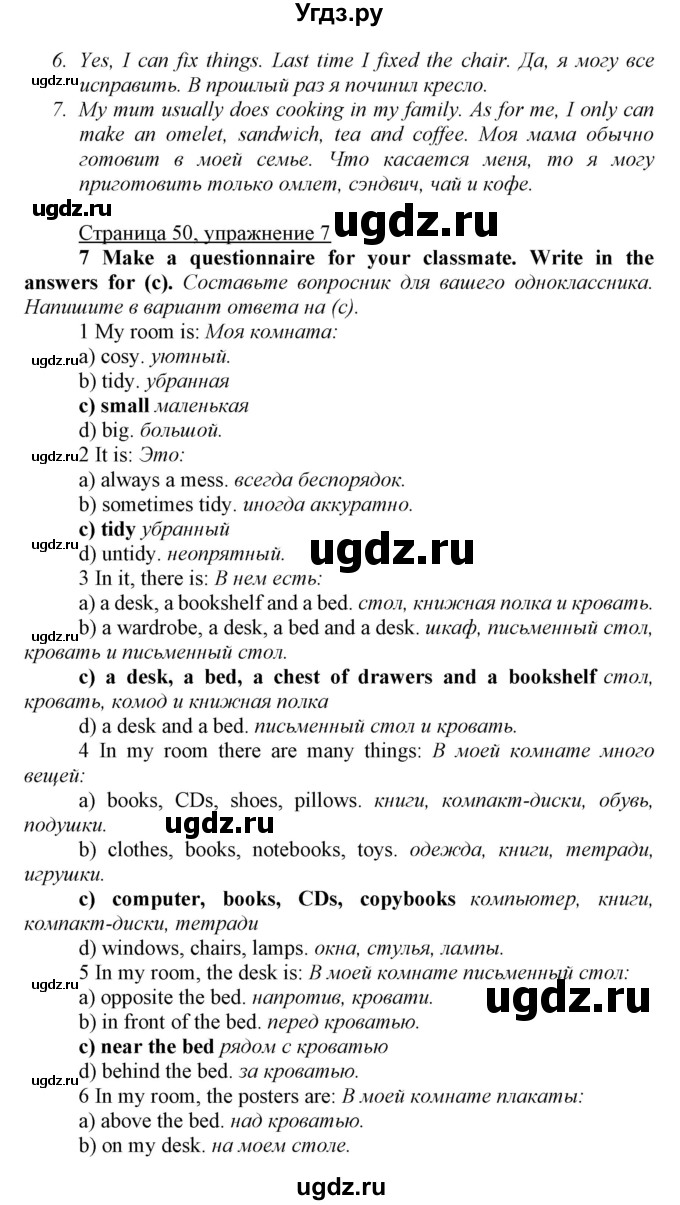 ГДЗ (Решебник) по английскому языку 7 класс Карпюк О.Д. / страница-№ / 50(продолжение 2)