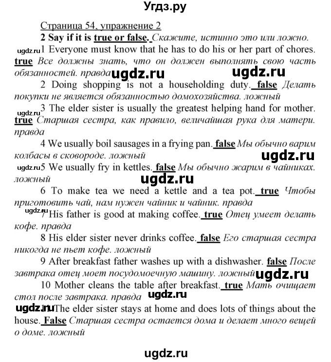 ГДЗ (Решебник) по английскому языку 7 класс Карпюк О.Д. / страница-№ / 54