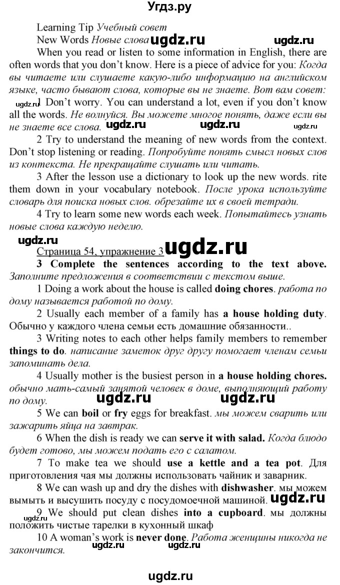 ГДЗ (Решебник) по английскому языку 7 класс Карпюк О.Д. / страница-№ / 54(продолжение 2)