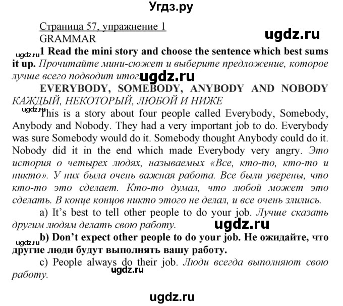 ГДЗ (Решебник) по английскому языку 7 класс Карпюк О.Д. / страница-№ / 57