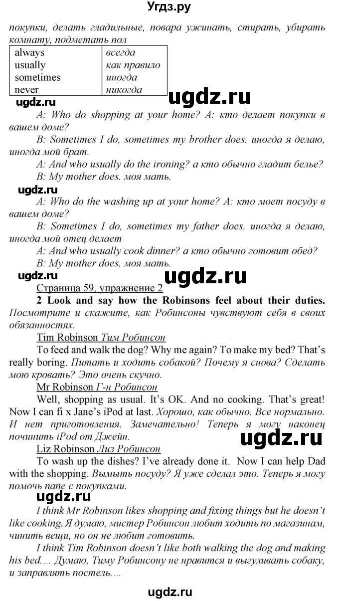 ГДЗ (Решебник) по английскому языку 7 класс Карпюк О.Д. / страница-№ / 59(продолжение 2)