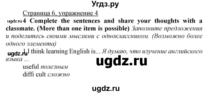 ГДЗ (Решебник) по английскому языку 7 класс Карпюк О.Д. / страница-№ / 6