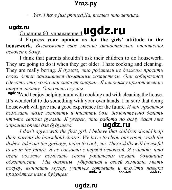 ГДЗ (Решебник) по английскому языку 7 класс Карпюк О.Д. / страница-№ / 60(продолжение 2)