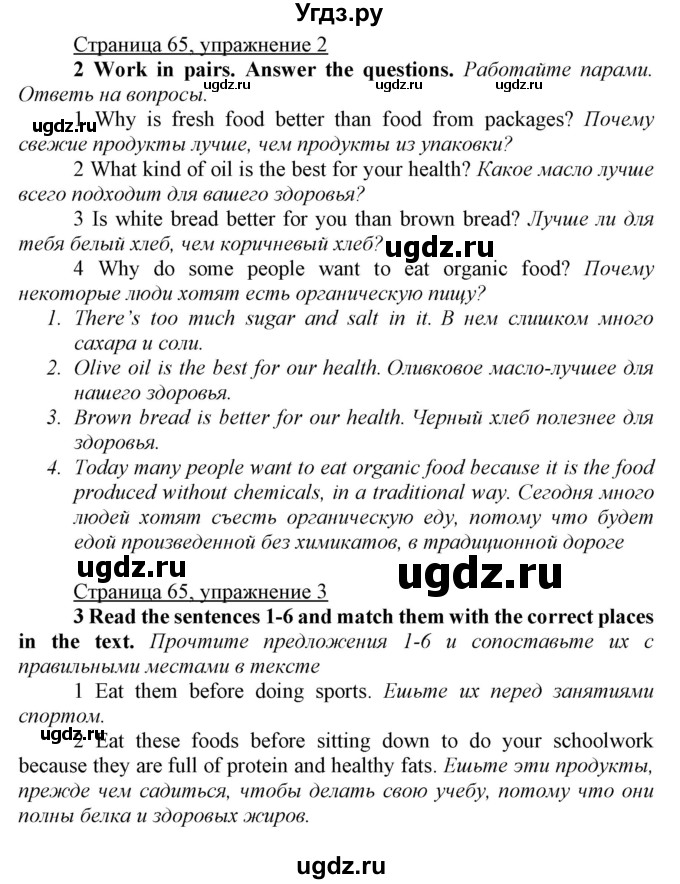 ГДЗ (Решебник) по английскому языку 7 класс Карпюк О.Д. / страница-№ / 65-66