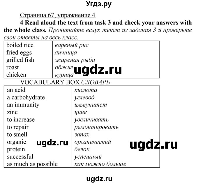 ГДЗ (Решебник) по английскому языку 7 класс Карпюк О.Д. / страница-№ / 67