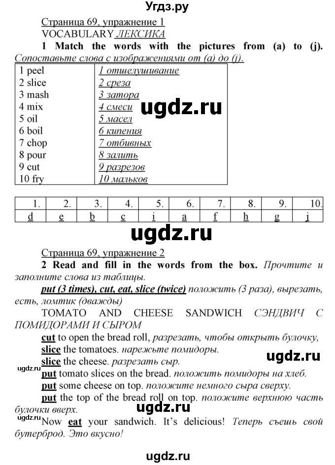 ГДЗ (Решебник) по английскому языку 7 класс Карпюк О.Д. / страница-№ / 69