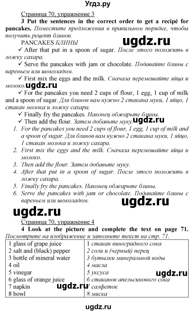 ГДЗ (Решебник) по английскому языку 7 класс Карпюк О.Д. / страница-№ / 70