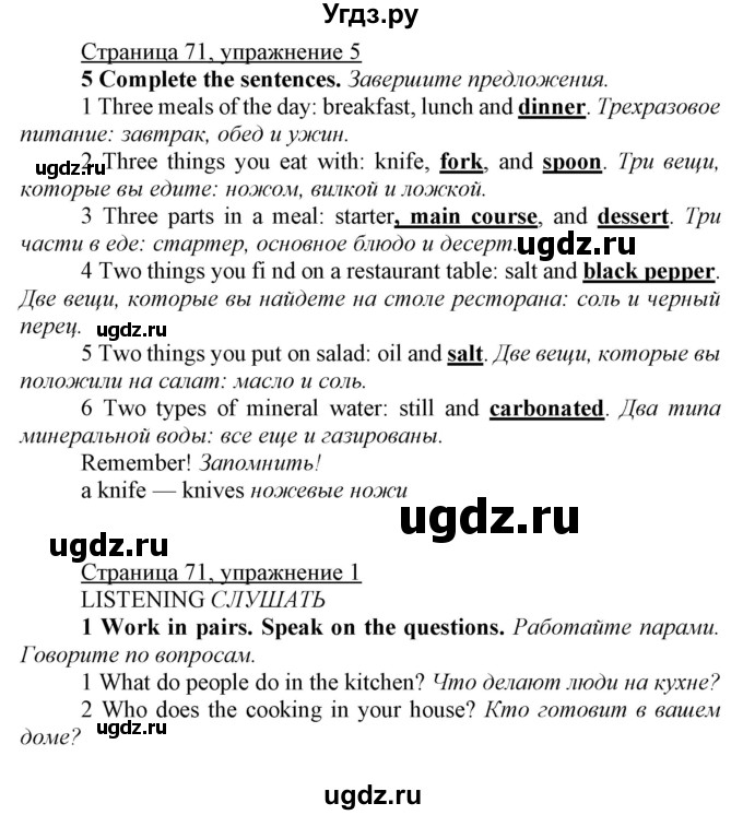 ГДЗ (Решебник) по английскому языку 7 класс Карпюк О.Д. / страница-№ / 71