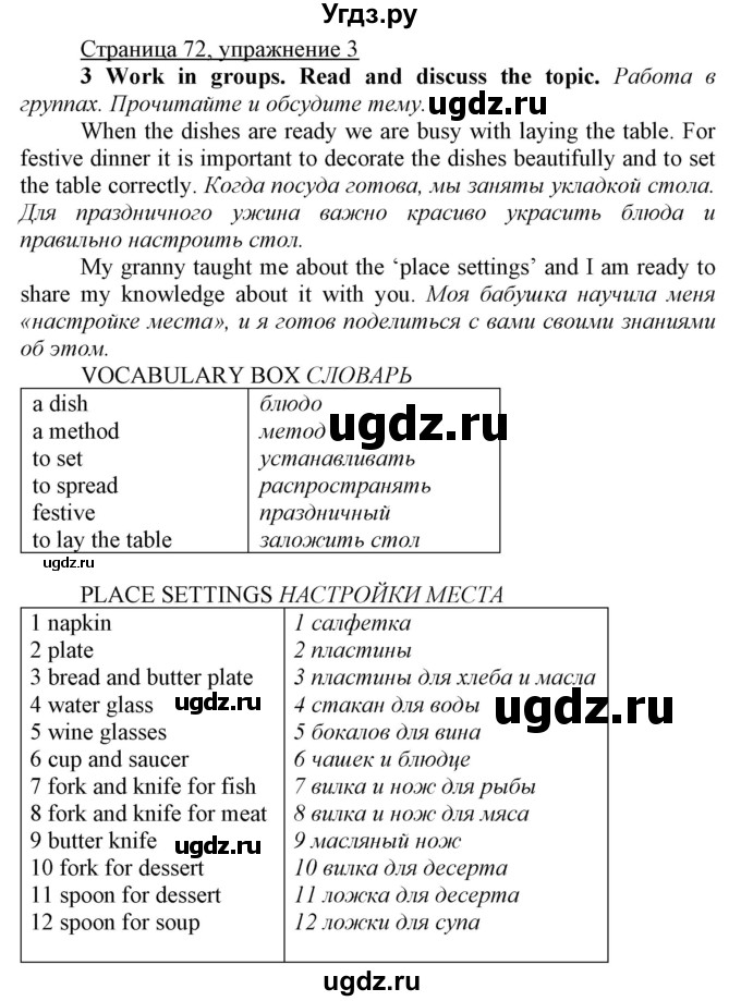 ГДЗ (Решебник) по английскому языку 7 класс Карпюк О.Д. / страница-№ / 72(продолжение 2)