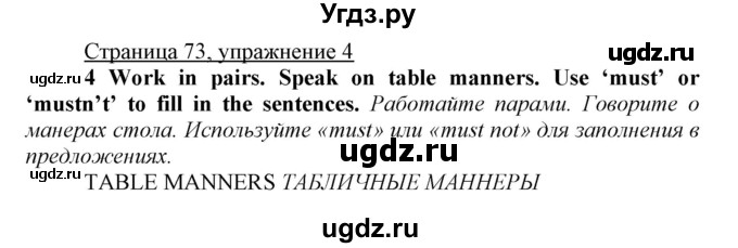 ГДЗ (Решебник) по английскому языку 7 класс Карпюк О.Д. / страница-№ / 73