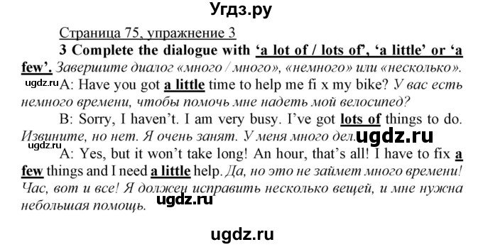 ГДЗ (Решебник) по английскому языку 7 класс Карпюк О.Д. / страница-№ / 75