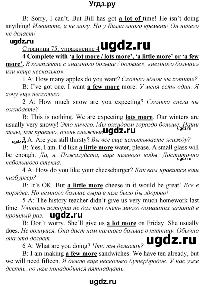 ГДЗ (Решебник) по английскому языку 7 класс Карпюк О.Д. / страница-№ / 75(продолжение 2)