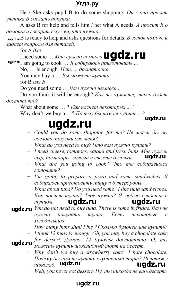 ГДЗ (Решебник) по английскому языку 7 класс Карпюк О.Д. / страница-№ / 78(продолжение 2)