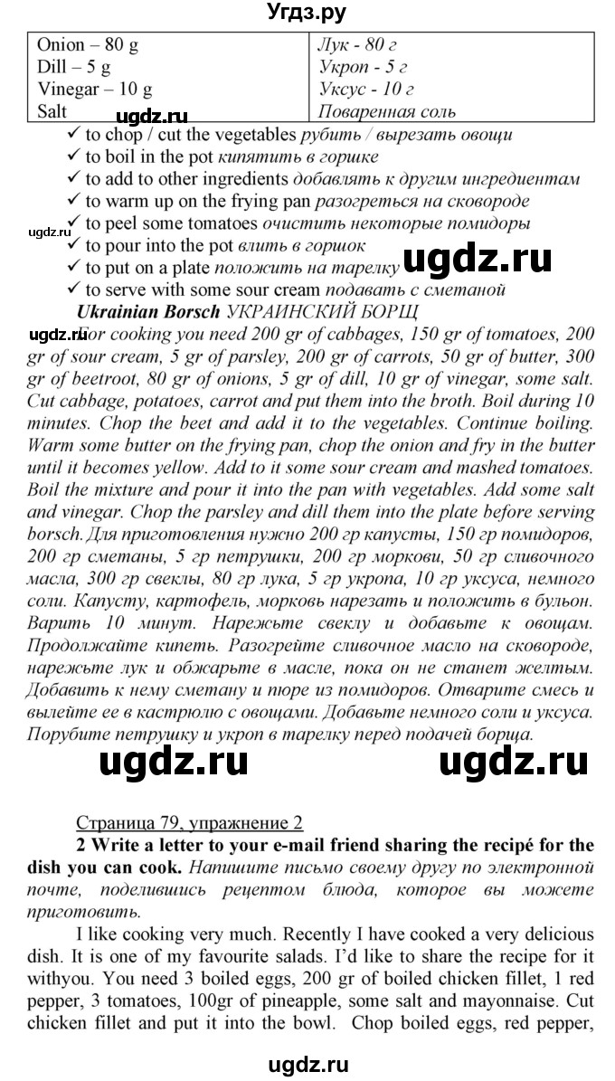 ГДЗ (Решебник) по английскому языку 7 класс Карпюк О.Д. / страница-№ / 79(продолжение 3)
