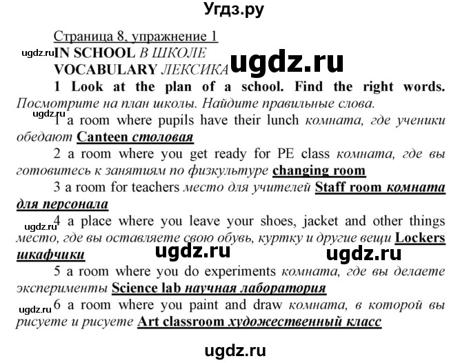 ГДЗ (Решебник) по английскому языку 7 класс Карпюк О.Д. / страница-№ / 8