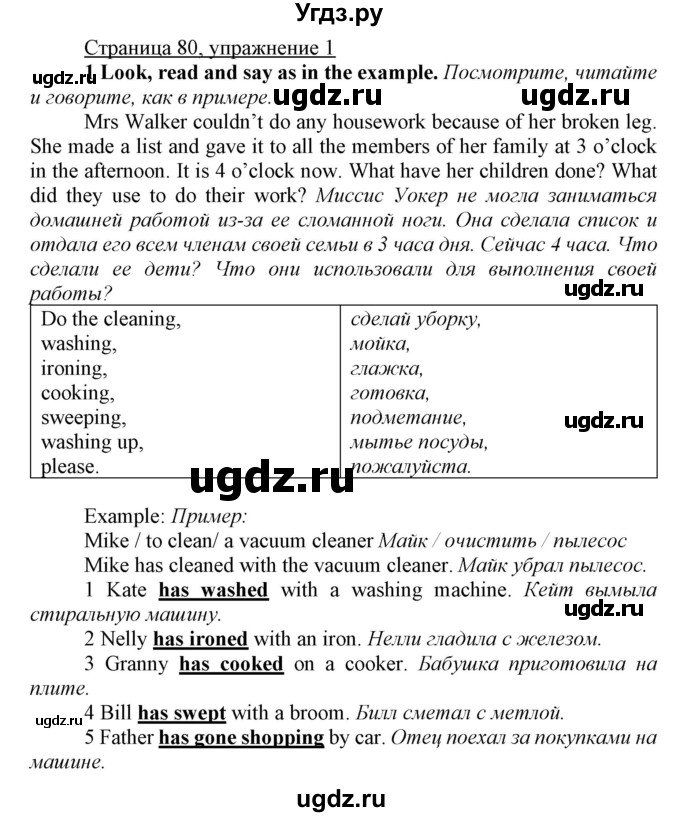 ГДЗ (Решебник) по английскому языку 7 класс Карпюк О.Д. / страница-№ / 80