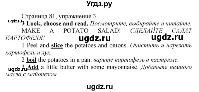 ГДЗ (Решебник) по английскому языку 7 класс Карпюк О.Д. / страница-№ / 81
