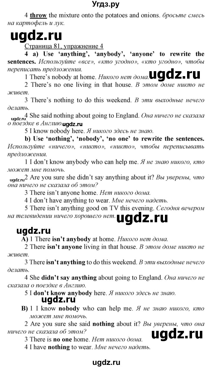 ГДЗ (Решебник) по английскому языку 7 класс Карпюк О.Д. / страница-№ / 81(продолжение 2)