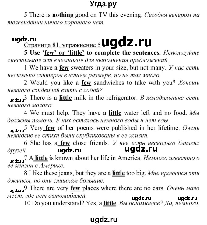 ГДЗ (Решебник) по английскому языку 7 класс Карпюк О.Д. / страница-№ / 81(продолжение 3)