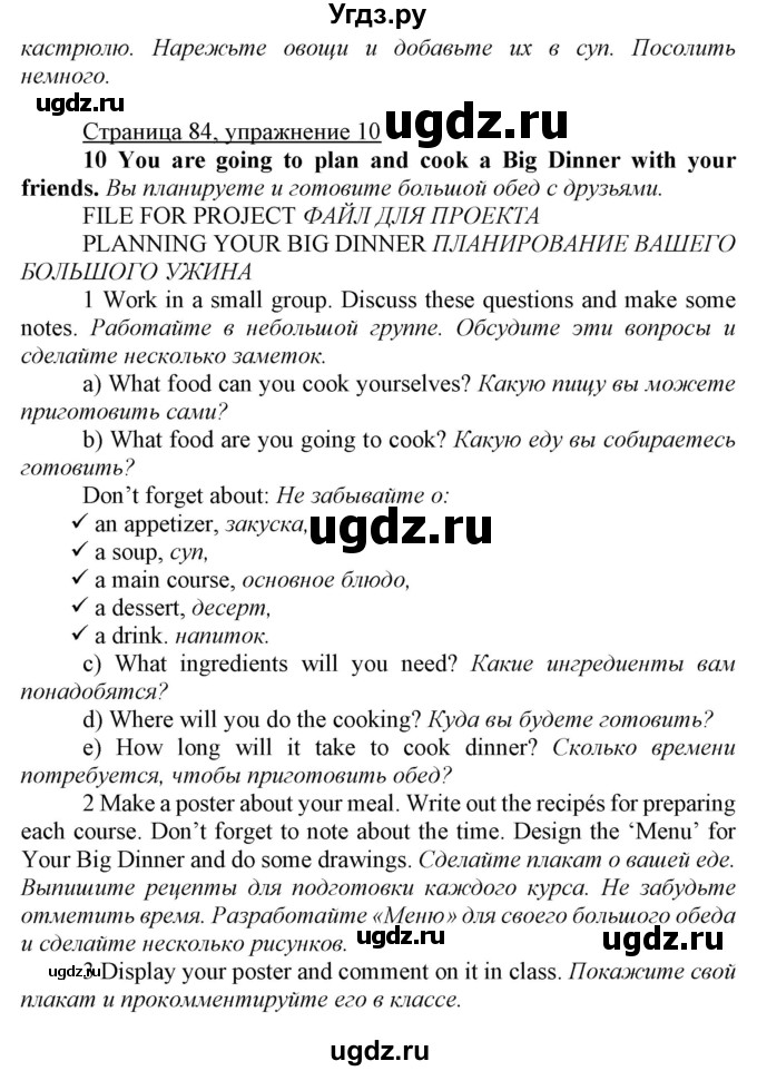 ГДЗ (Решебник) по английскому языку 7 класс Карпюк О.Д. / страница-№ / 84(продолжение 2)