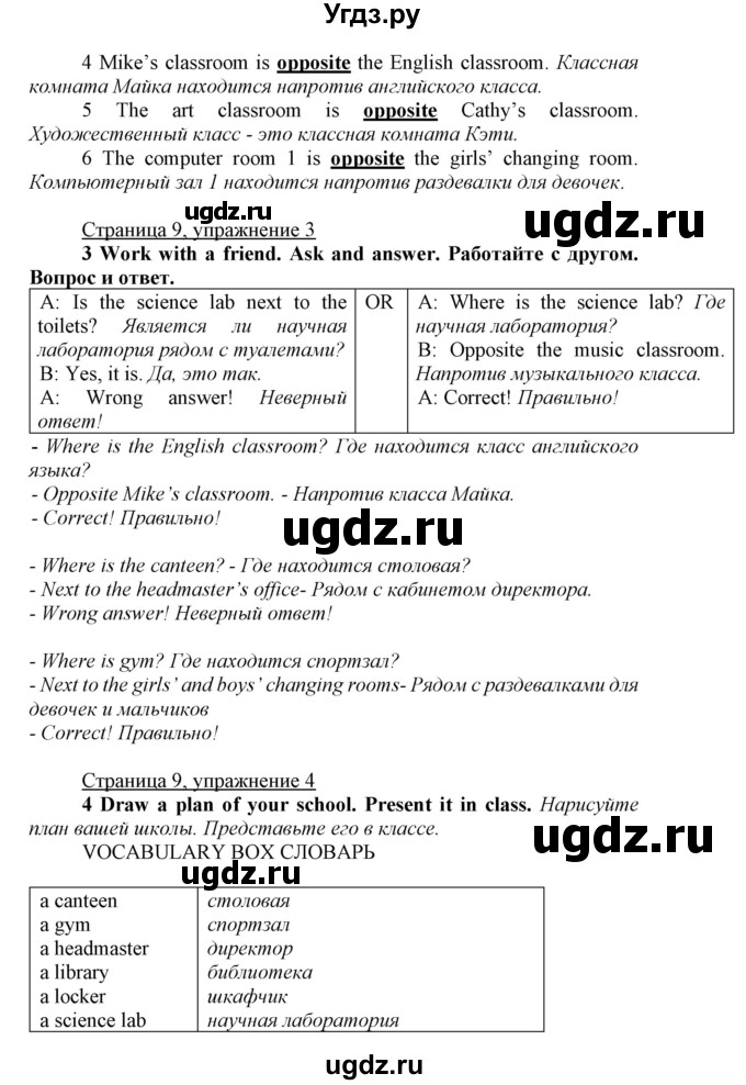 ГДЗ (Решебник) по английскому языку 7 класс Карпюк О.Д. / страница-№ / 9(продолжение 2)