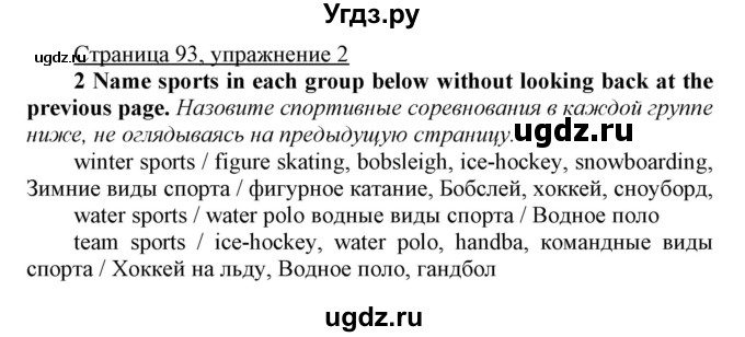 ГДЗ (Решебник) по английскому языку 7 класс Карпюк О.Д. / страница-№ / 93