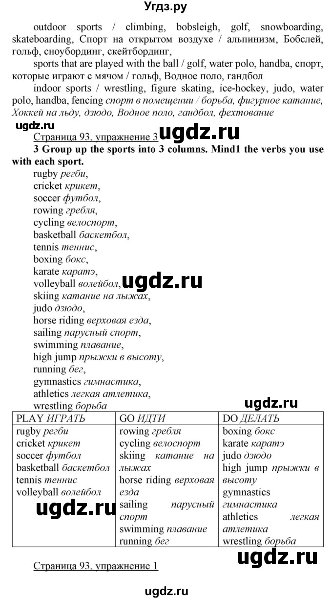 ГДЗ (Решебник) по английскому языку 7 класс Карпюк О.Д. / страница-№ / 93(продолжение 2)