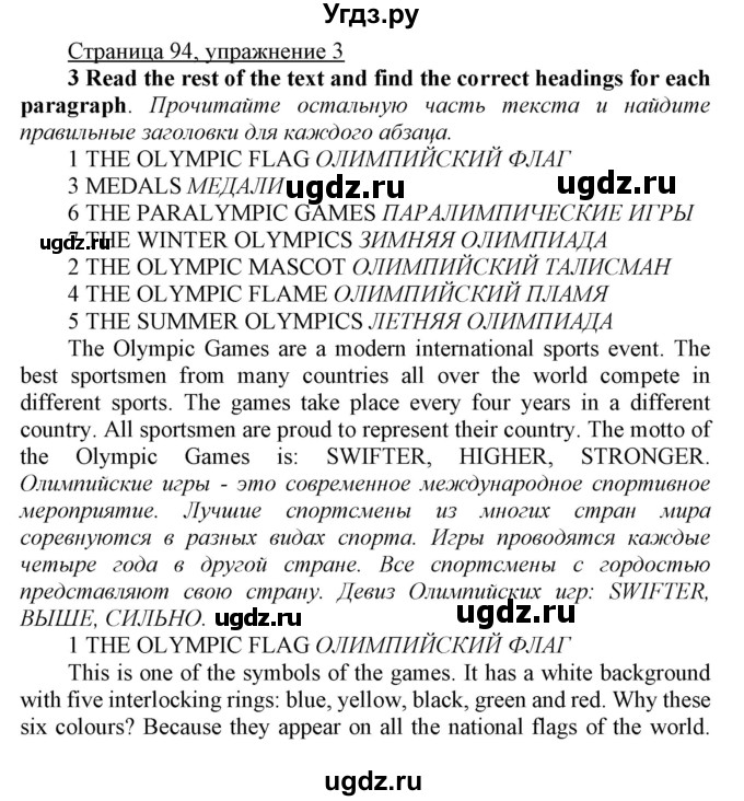 ГДЗ (Решебник) по английскому языку 7 класс Карпюк О.Д. / страница-№ / 94-96