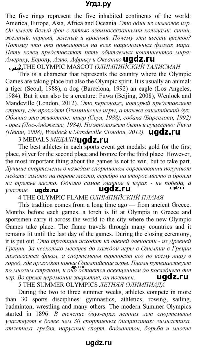 ГДЗ (Решебник) по английскому языку 7 класс Карпюк О.Д. / страница-№ / 94-96(продолжение 2)