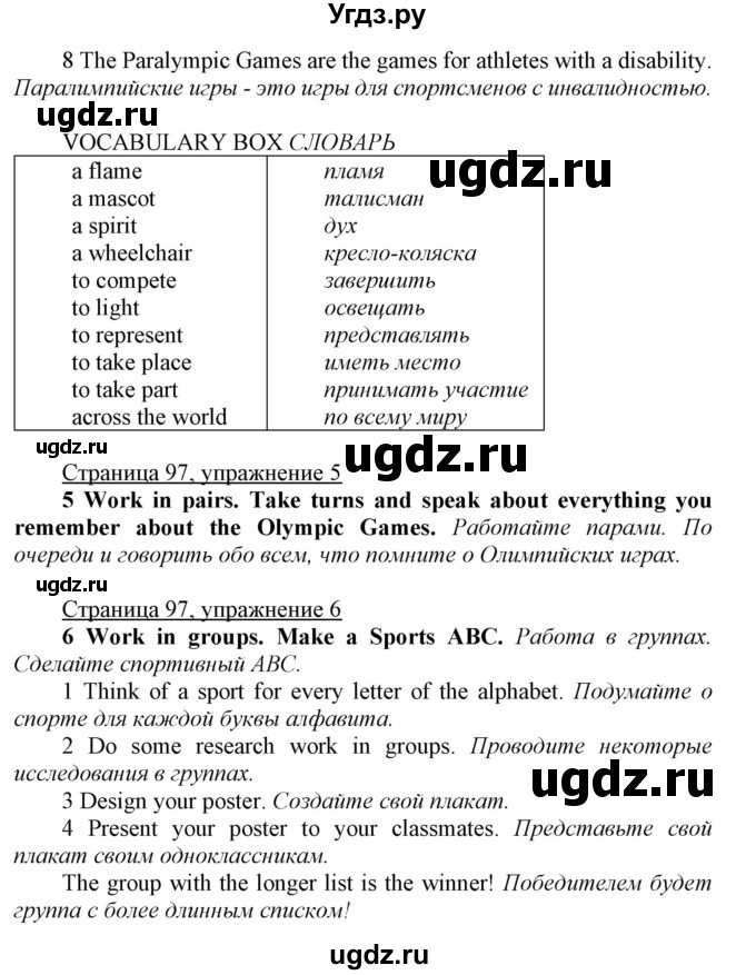 ГДЗ (Решебник) по английскому языку 7 класс Карпюк О.Д. / страница-№ / 97(продолжение 2)