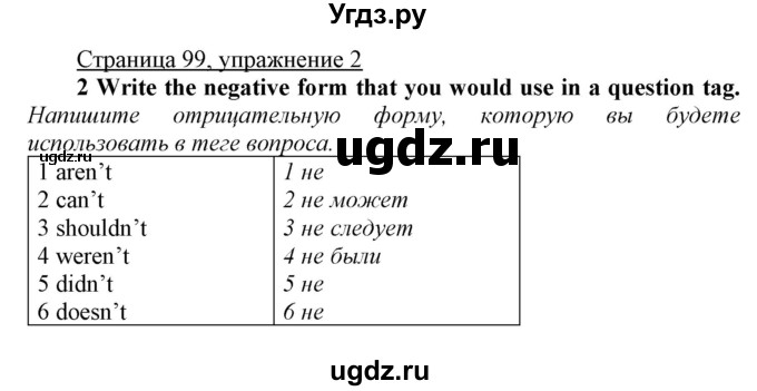 ГДЗ (Решебник) по английскому языку 7 класс Карпюк О.Д. / страница-№ / 99