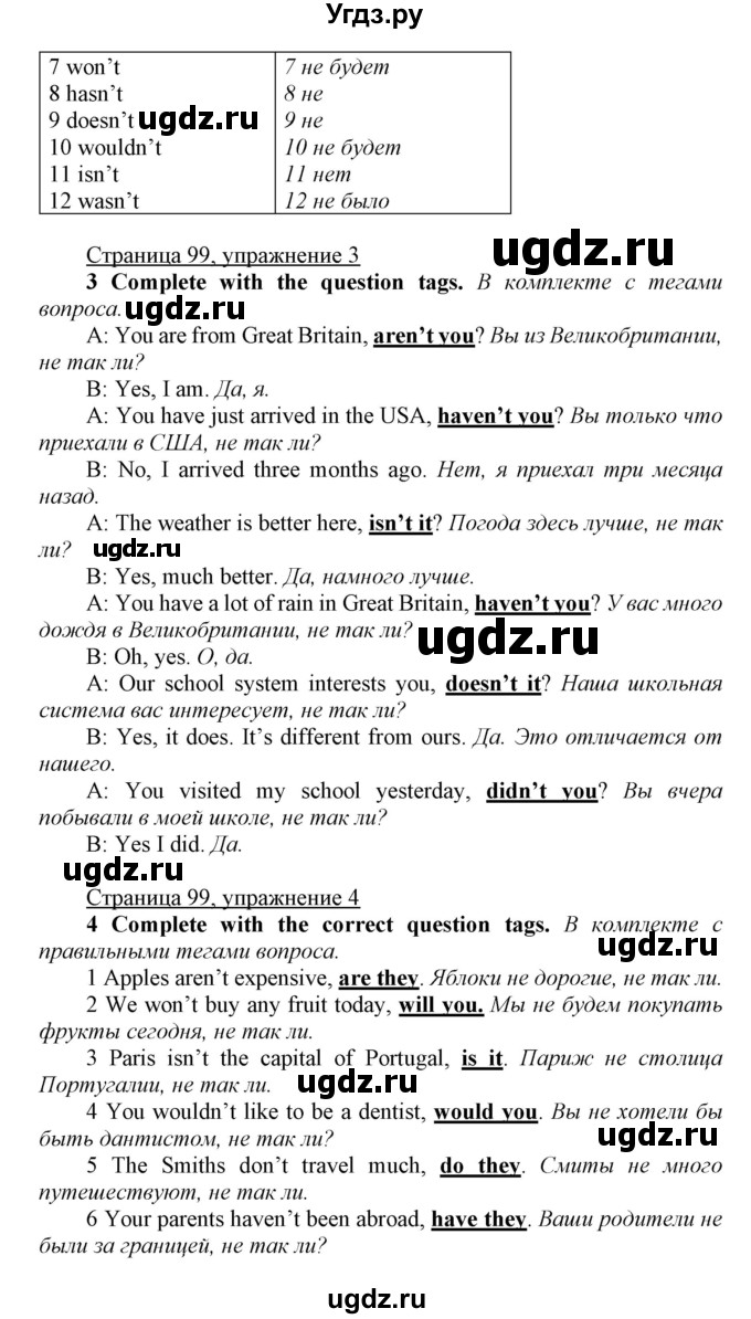 ГДЗ (Решебник) по английскому языку 7 класс Карпюк О.Д. / страница-№ / 99(продолжение 2)