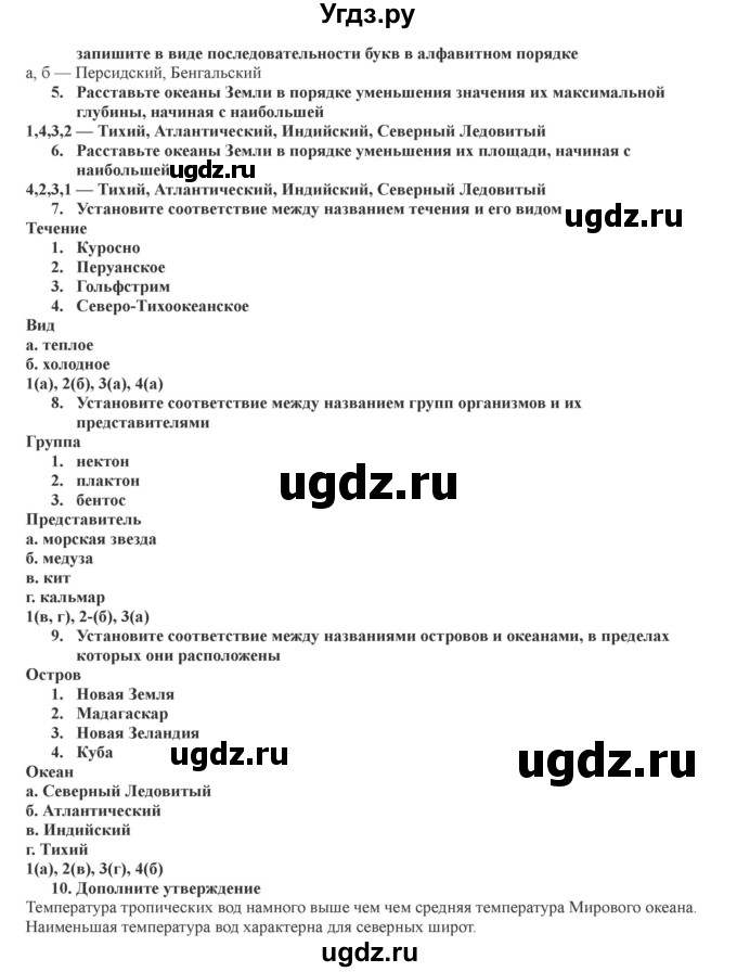 ГДЗ (Решебник) по географии 7 класс Домогацких Е.М. / часть 1. страница номер / 101(продолжение 2)