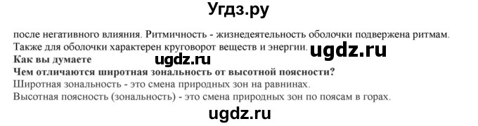 ГДЗ (Решебник) по географии 7 класс Домогацких Е.М. / часть 1. страница номер / 109(продолжение 3)