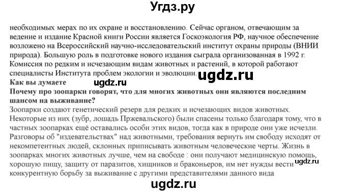 ГДЗ (Решебник) по географии 7 класс Домогацких Е.М. / часть 1. страница номер / 126(продолжение 2)