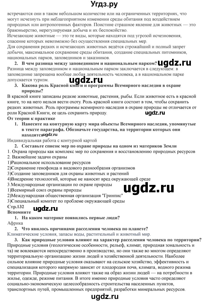 ГДЗ (Решебник) по географии 7 класс Домогацких Е.М. / часть 1. страница номер / 132(продолжение 2)